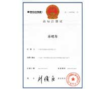 華秦游樂-樂吧車商標注冊證書