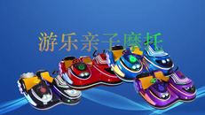 華秦親子摩托游樂(lè)設(shè)備