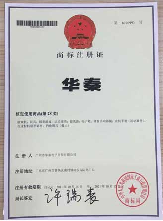 游樂(lè)設(shè)備-華秦商標(biāo)