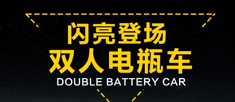 兒童雙人電瓶車(chē)