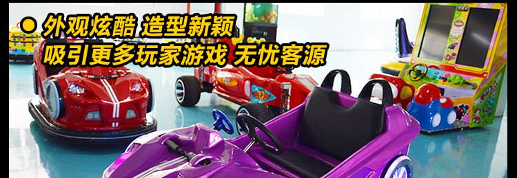 廣州兒童雙人碰碰車(chē)