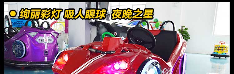廣州兒童雙人碰碰車(chē)