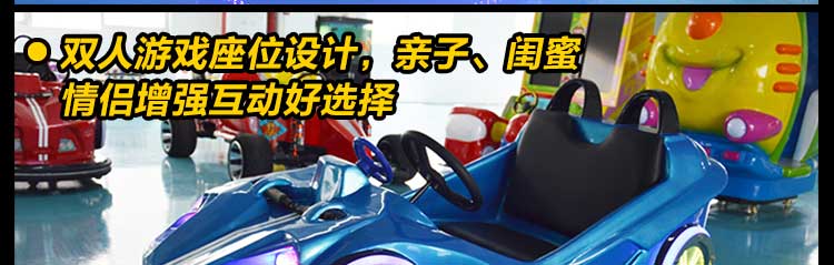廣州兒童雙人碰碰車(chē)