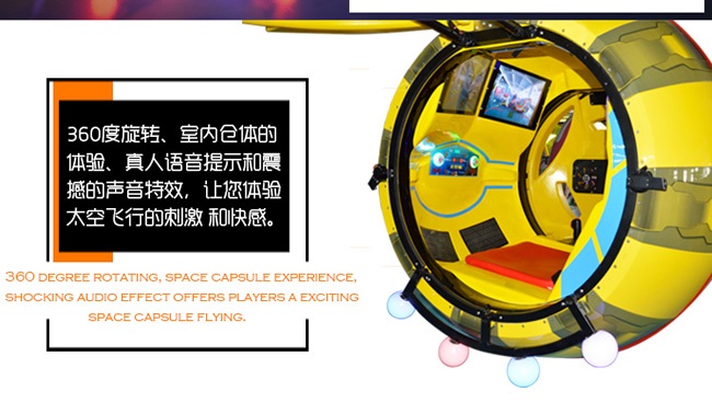 太空艙-游樂設備
