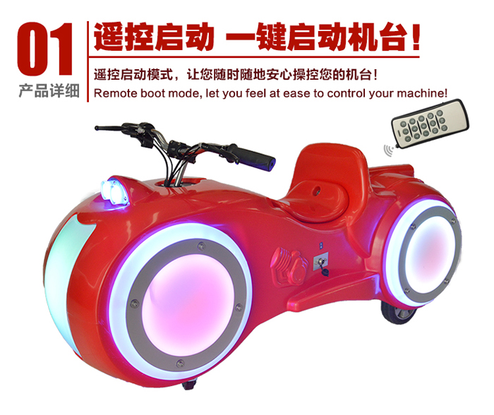 游樂設(shè)備-太子摩托車