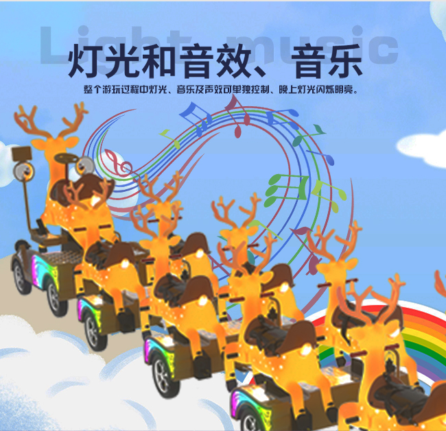 招財(cái)有鹿一拖五火車_11.jpg