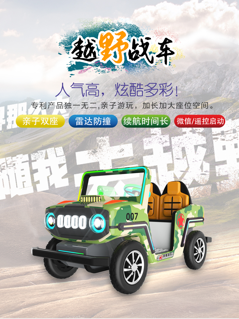 越野戰(zhàn)車敞篷款_01.jpg