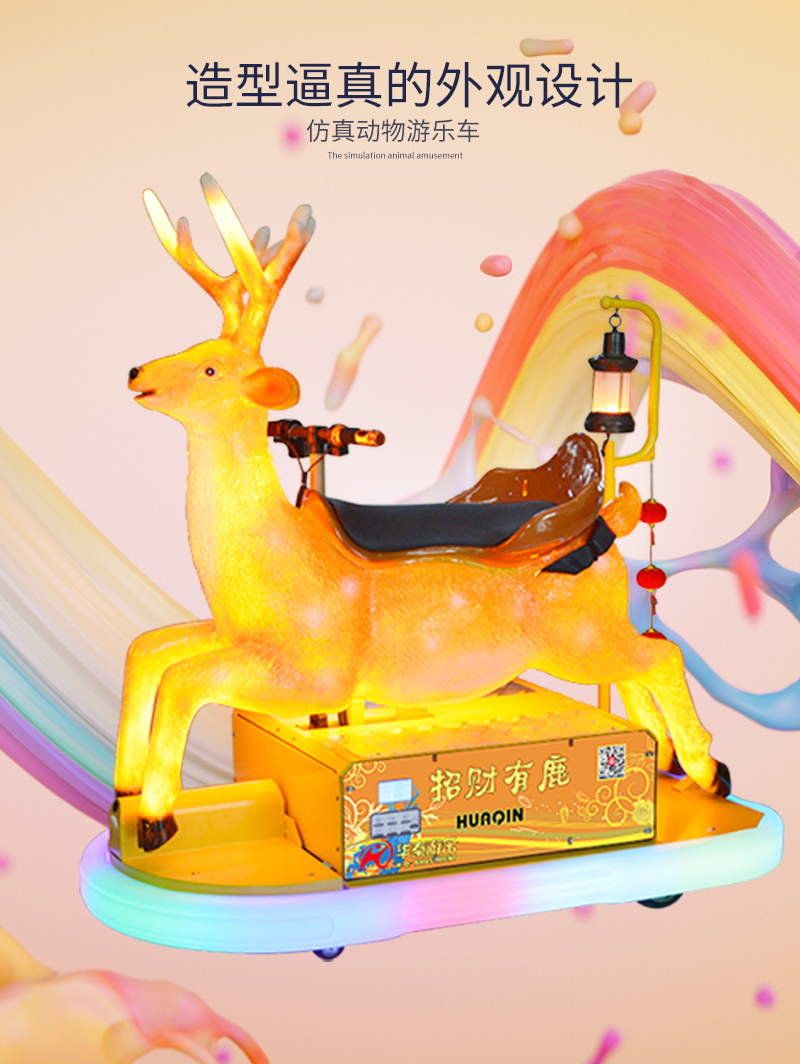 招財(cái)有鹿_04.jpg