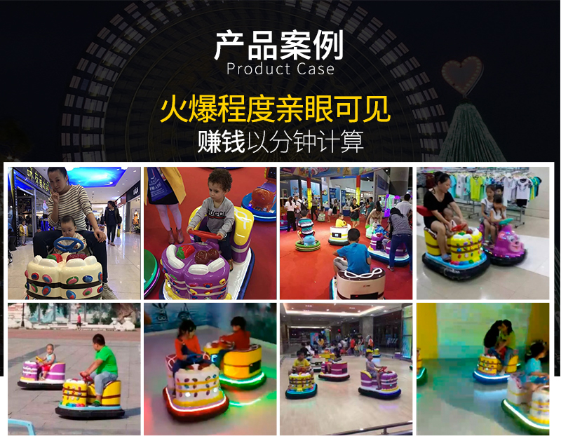 蛋糕碰碰車_11.jpg