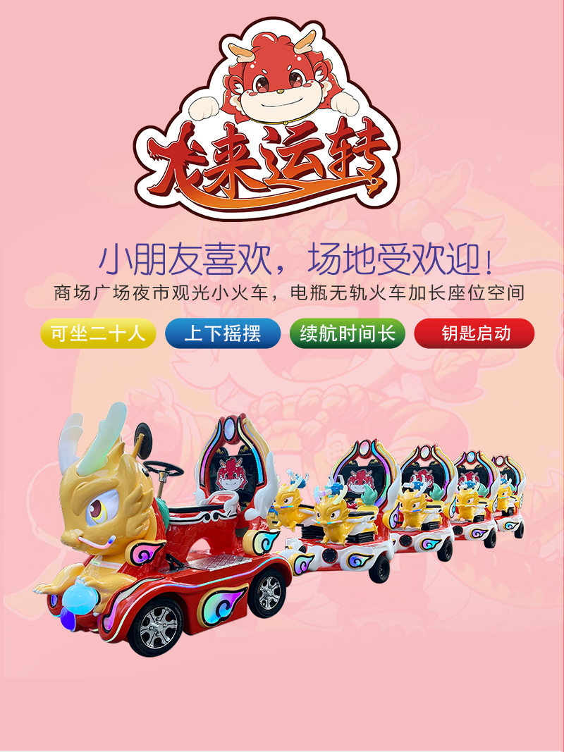 龍來(lái)運(yùn)轉(zhuǎn)_01.jpg