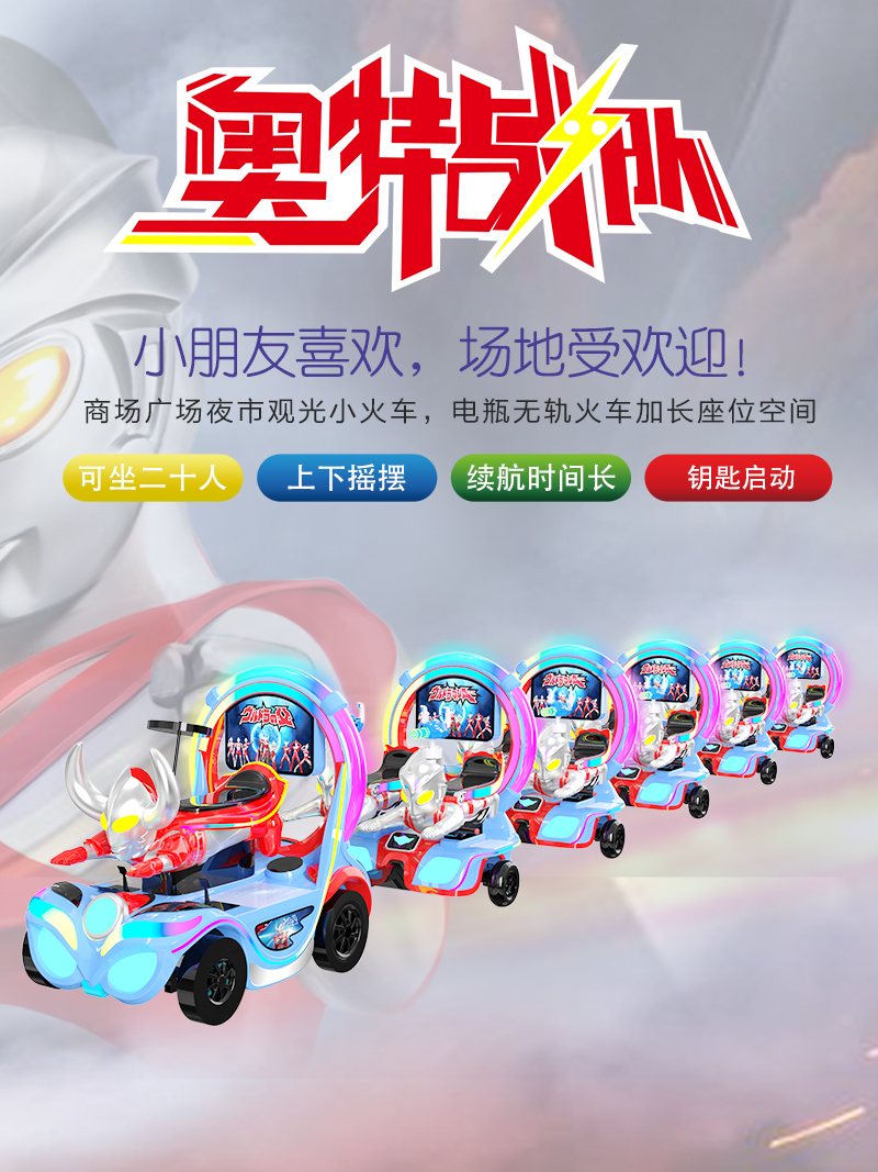 奧特戰(zhàn)隊(duì)一拖五火車-_01.jpg