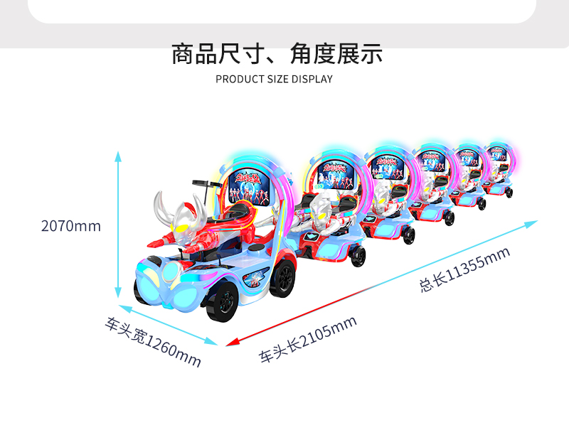 奧特戰(zhàn)隊(duì)一拖五火車-_03.jpg